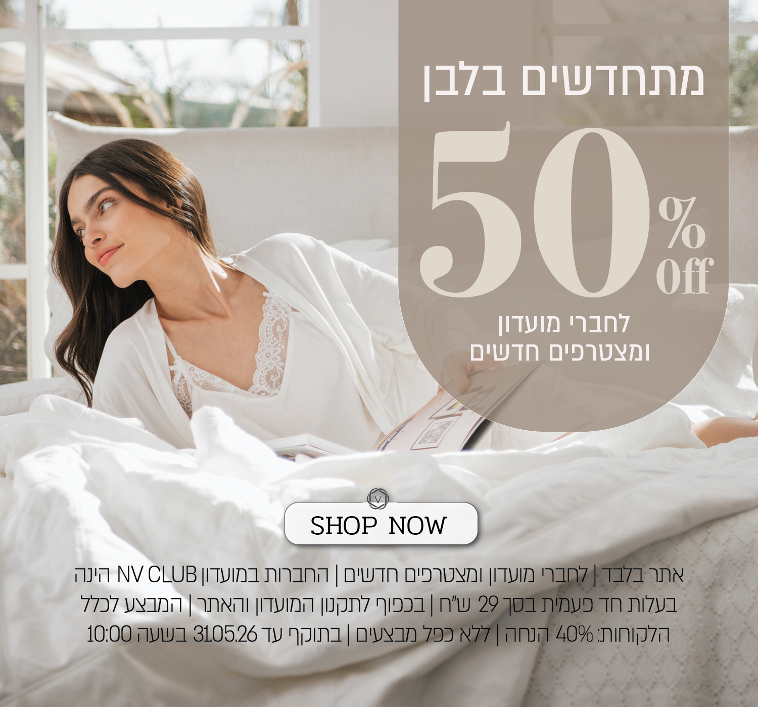 מגוון פריטים ב 50% הנחה לחברי מועדון ומצטרפים חדשים - בכפוף לתקנון האתר