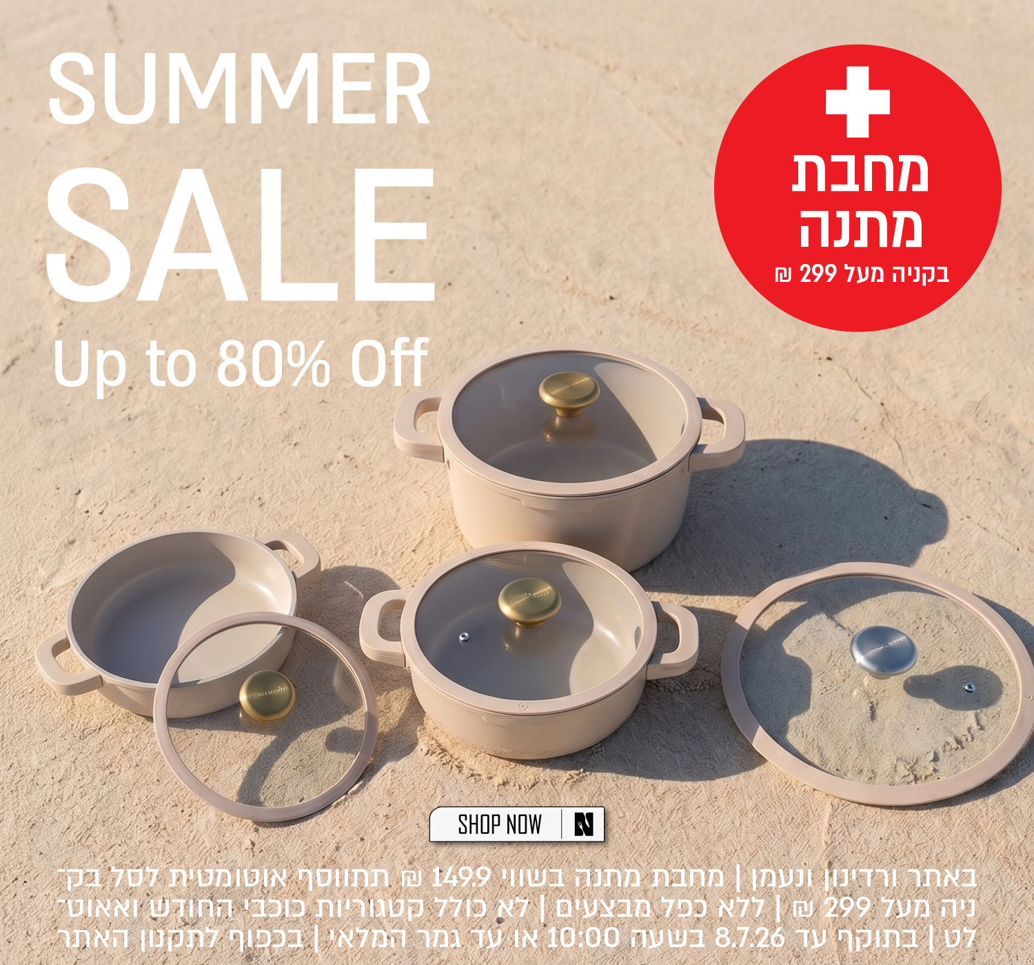 מבצע קיץ באתרי ורדינון ונעמן – עד 70% הנחה על מגוון פריטים המשתתפים במבצע - לא כולל כוכבי החודש ואאוטלט. לזמן מוגבל: מחבת במתנה בשווי 149.90 ₪, מתווספת אוטומטית לסל בקנייה מעל 299 ₪. המבצע ללא כפל מבצעים, בתוקף עד 08.07.26 בשעה 10:00 או עד גמר המלאי, ובכפוף לתקנון האתר.