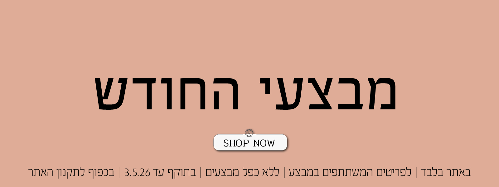 לכל מבצעי החודש בורדינון
