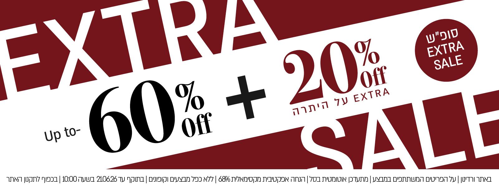 קולקציית הקיץ עד 60% הנחה ועוד 20% על היתרה! - בכפוף לתקנון האתר
