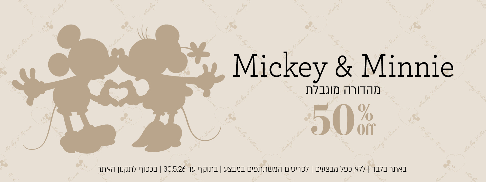 קולקציית מיקי מאוס החדשה של ורדינון - 50% הנחה | בכפוף לתקנון האתר