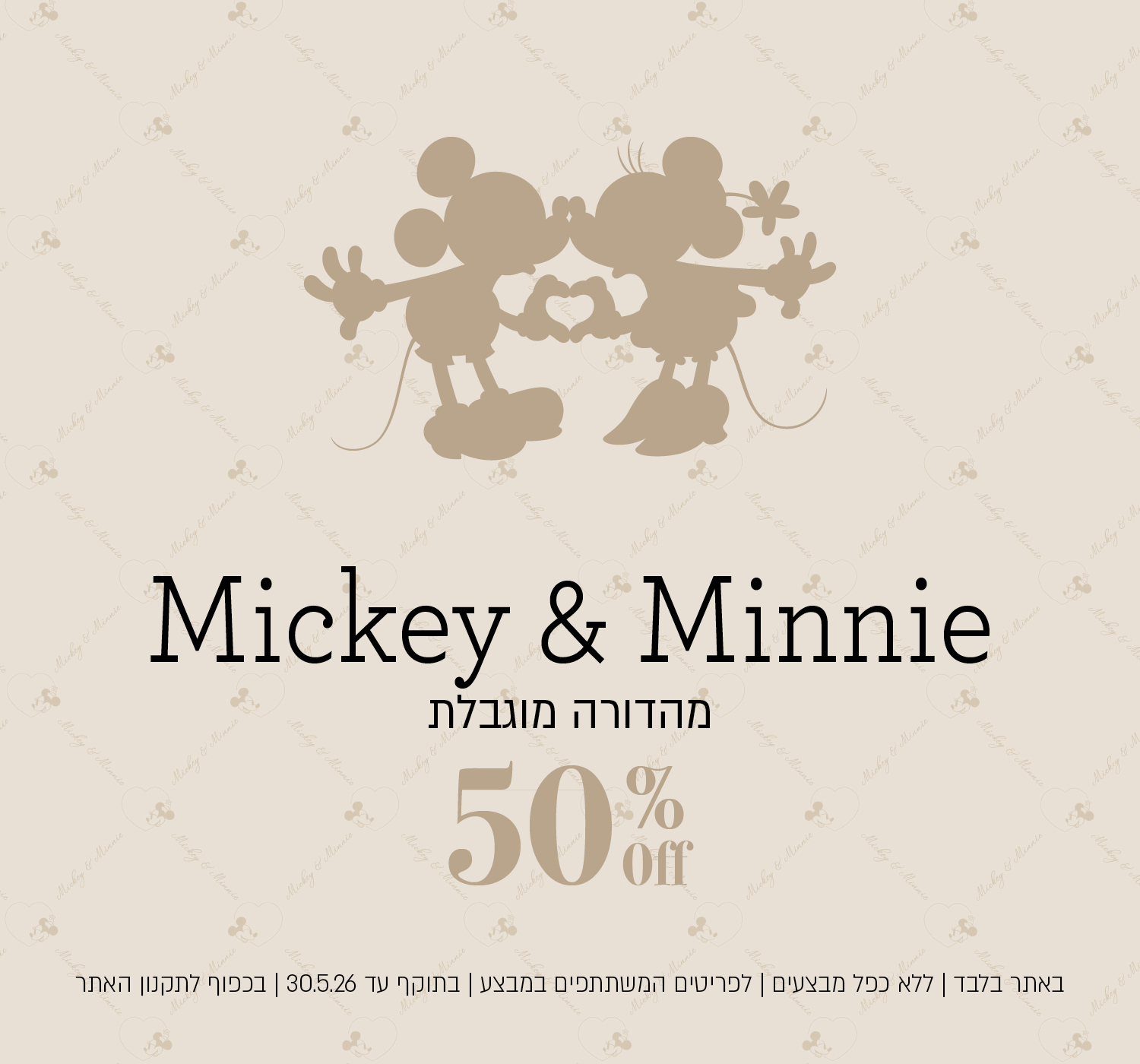 קולקציית מיקי מאוס החדשה של ורדינון - 50% הנחה | בכפוף לתקנון האתר