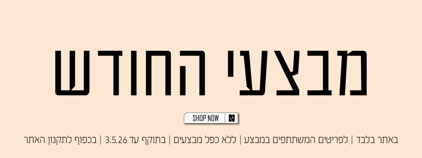 כוכבי החודש בנעמן