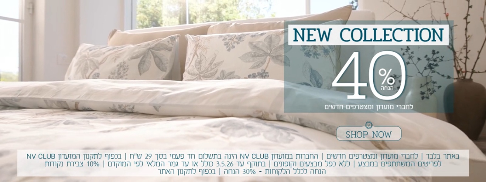 קולקציית החג החדשה של ורדינון - 30% הנחה | 40% הנחה לחברי מועדון ומצטרפים - בכפוף לתקנון האתר