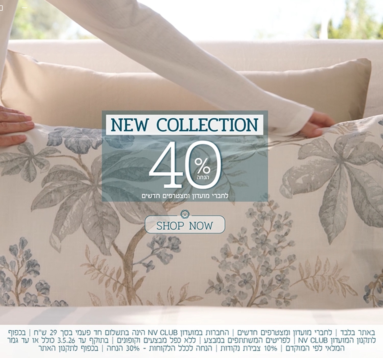 קולקציית החג החדשה של ורדינון - 30% הנחה | 40% הנחה לחברי מועדון ומצטרפים - בכפוף לתקנון האתר