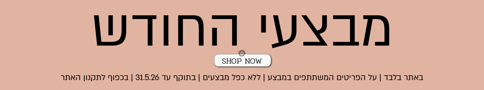 לכל מבצעי החודש בורדינון