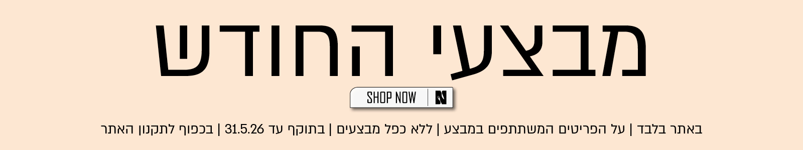כוכבי החודש בנעמן