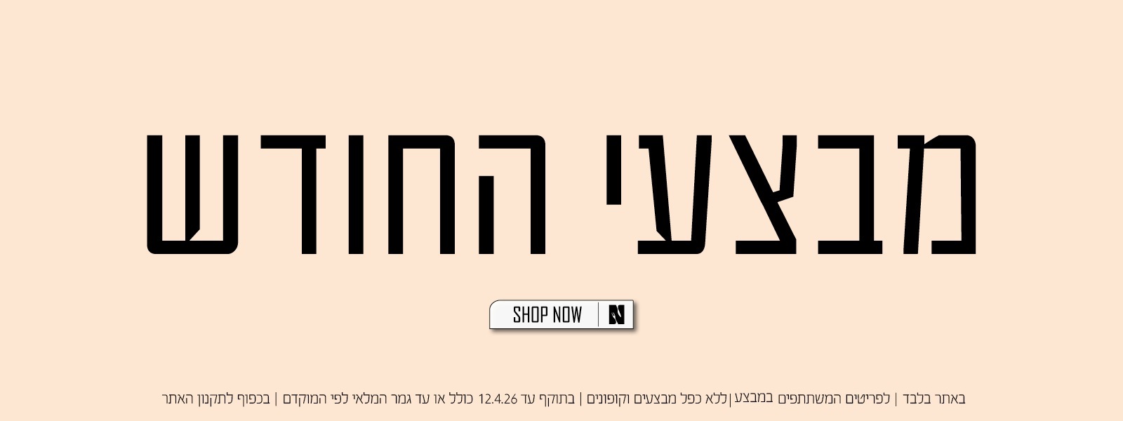 כוכבי החודש בנעמן
