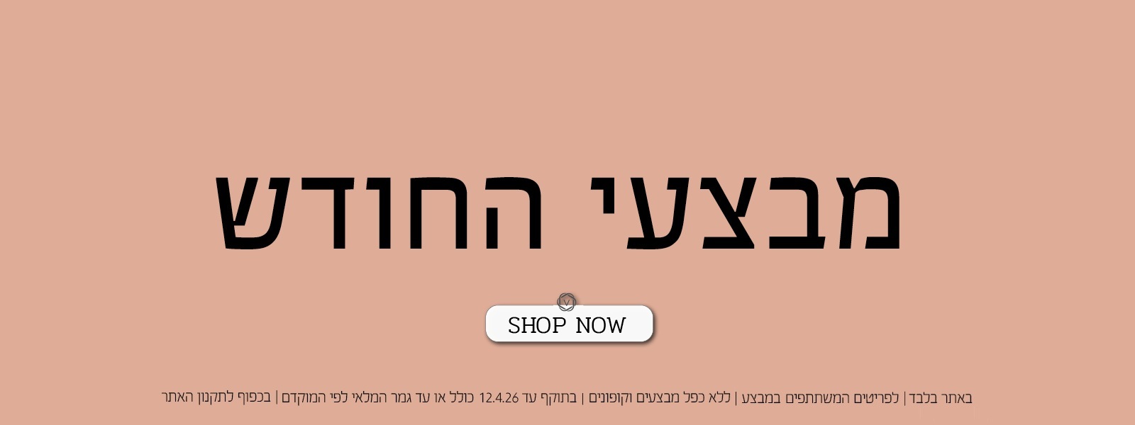לכל מבצעי החודש בורדינון