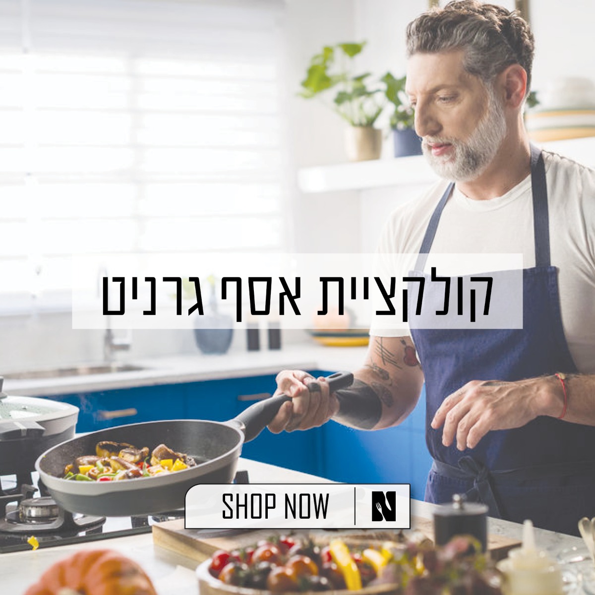 קולקציית פריטי שף אסף גרניט בנעמן