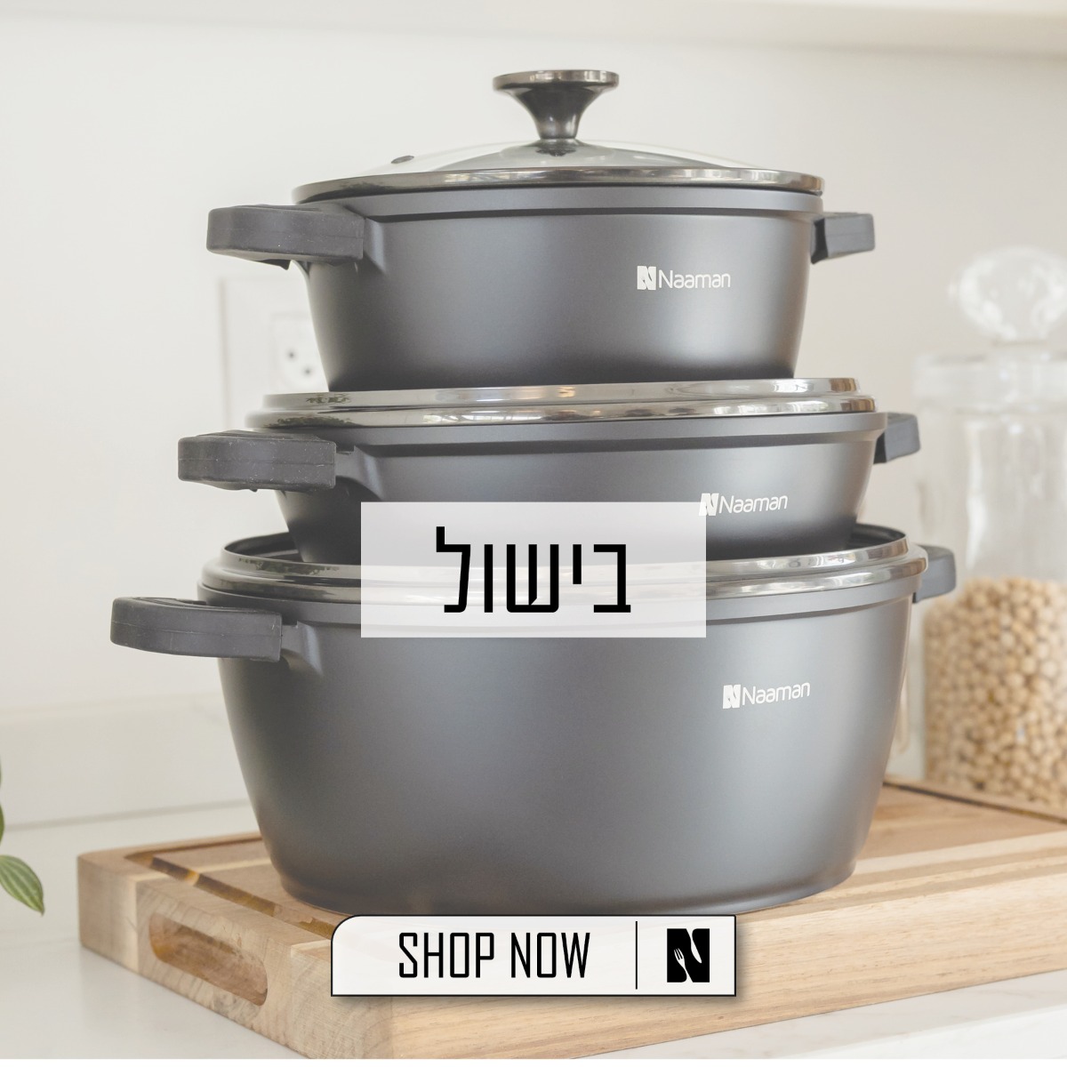 כלי בישול מחבתות וסירים